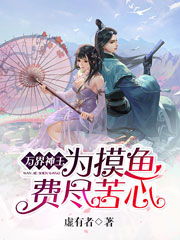 大佬的马甲如此难扒